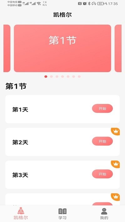 凯格尔盆底肌训练软件v1.0 安卓版 截图4