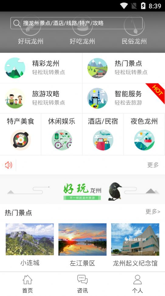 智游龙州app