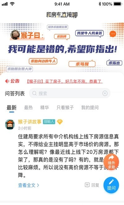 和房东直接聊 截图3