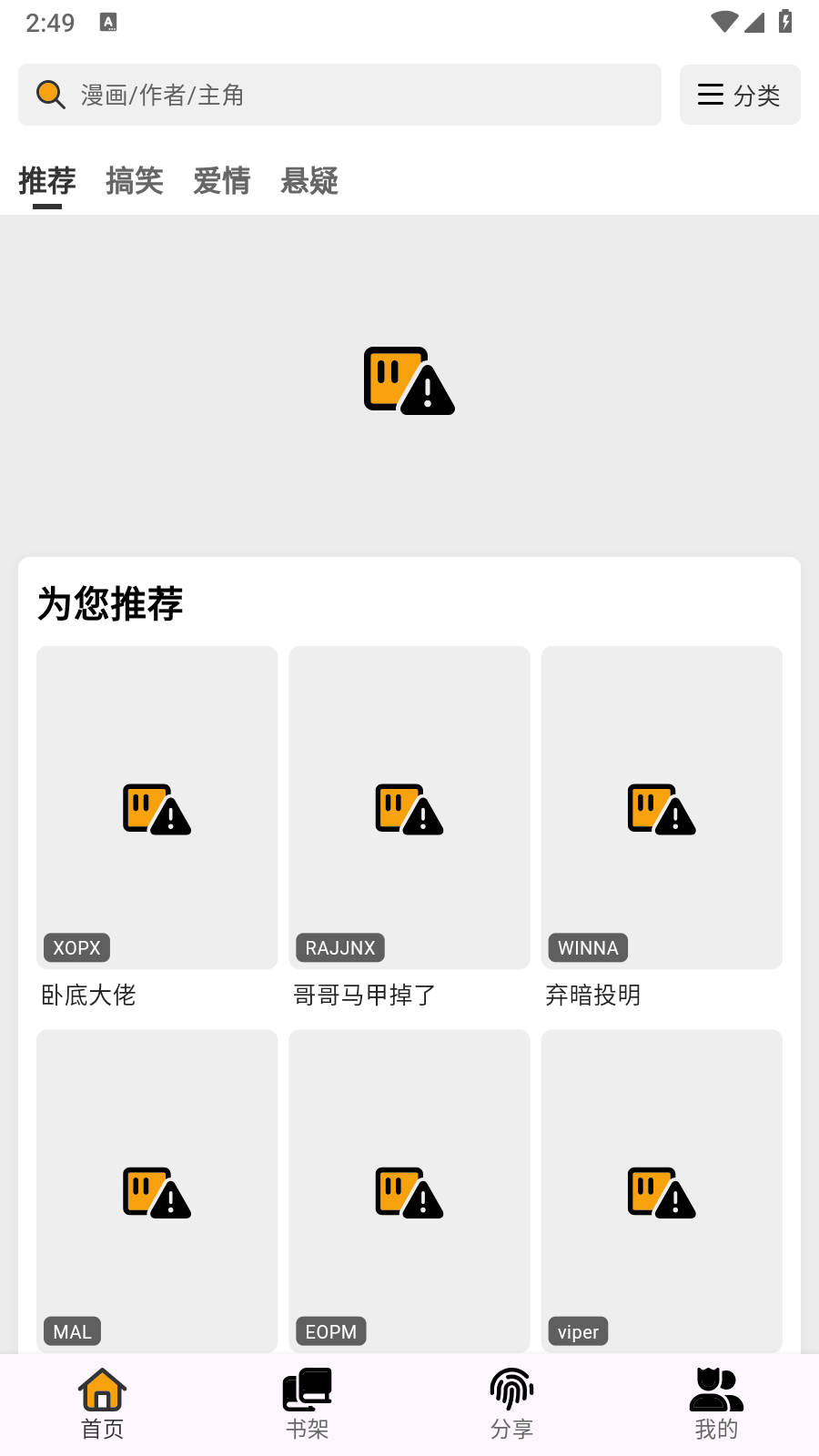 轻漫岛app官方 截图6