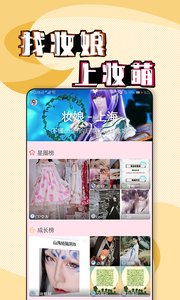 妆萌 截图1