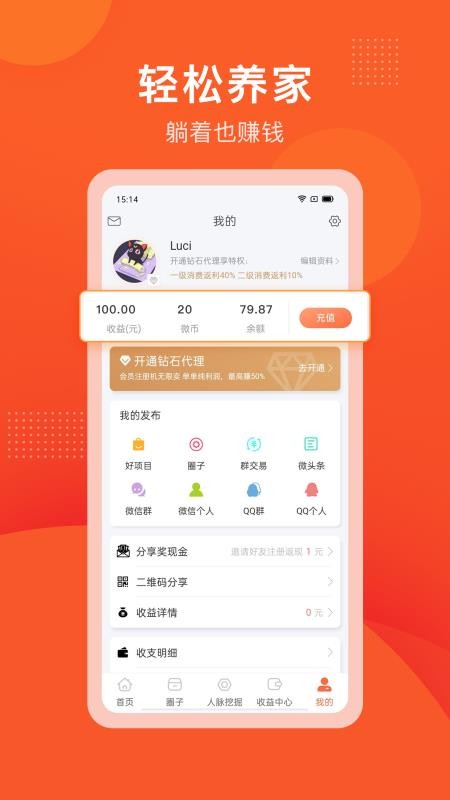 手机兼职项目app v1.1.1 截图1