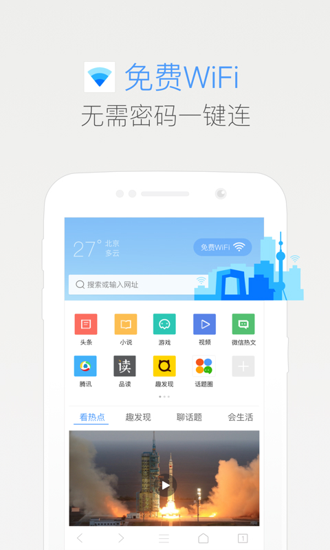 qq浏览器网页版 截图3