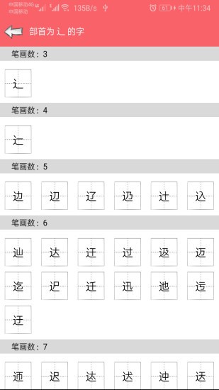 中华汉语字典最新版 v1.021 截图2