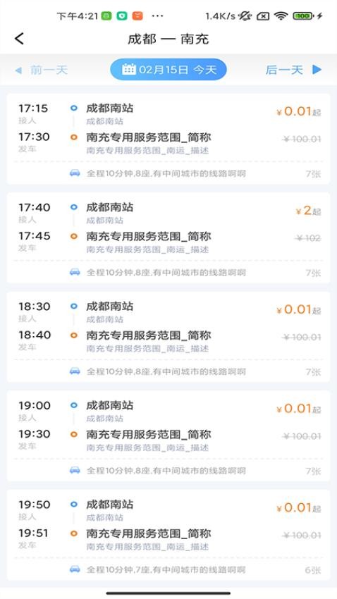 万峰畅行网约车 截图1