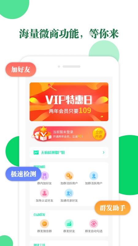 微清加人群发app v1.30.99 截图1