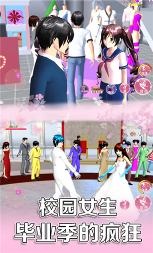 樱花校园百变女生 截图2