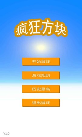 疯狂方块 截图3