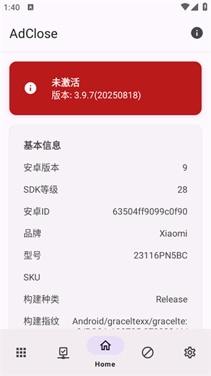 AdClose免费版 截图2