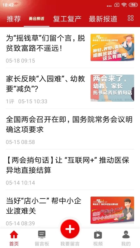 人民网地方领导留言板手机版 截图2