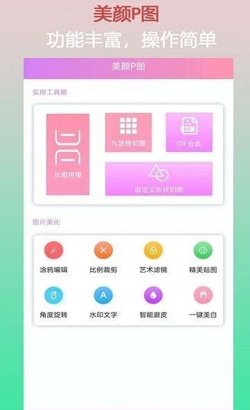 口袋美颜P图 截图2