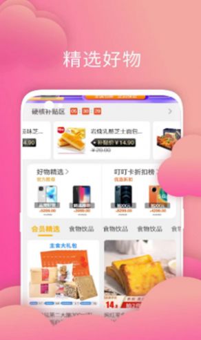 叮叮店app 截图1