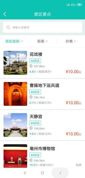 亳州旅游最新版 截图2
