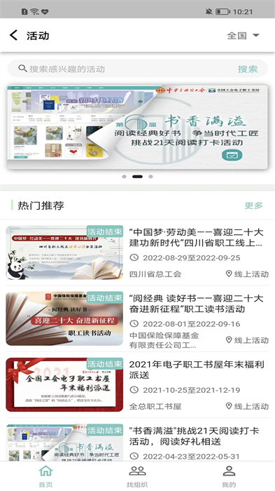 职工书屋app官方版 截图2