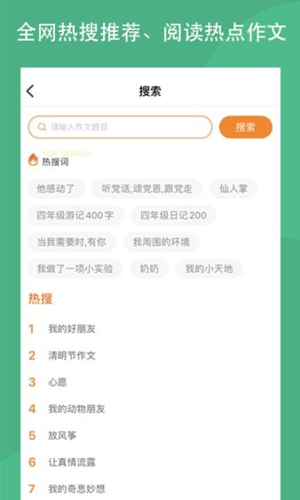 作文吧app v1.2.3 截图1