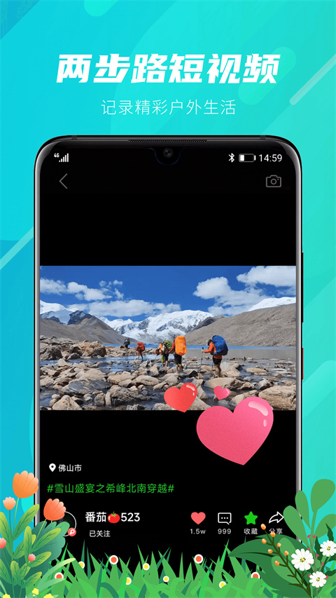 两步路户外助手去广告 截图4