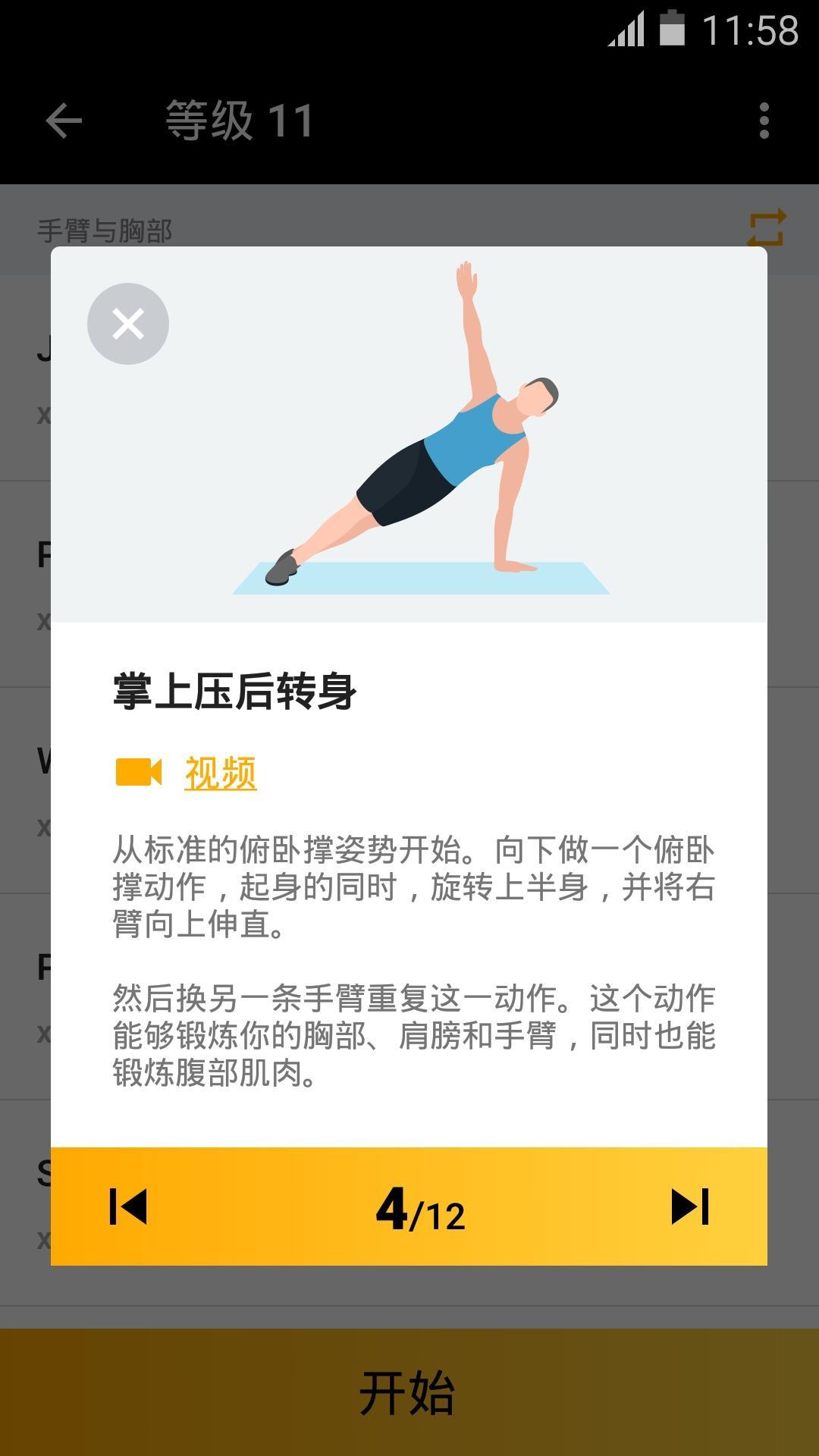 男性家庭锻炼 截图4