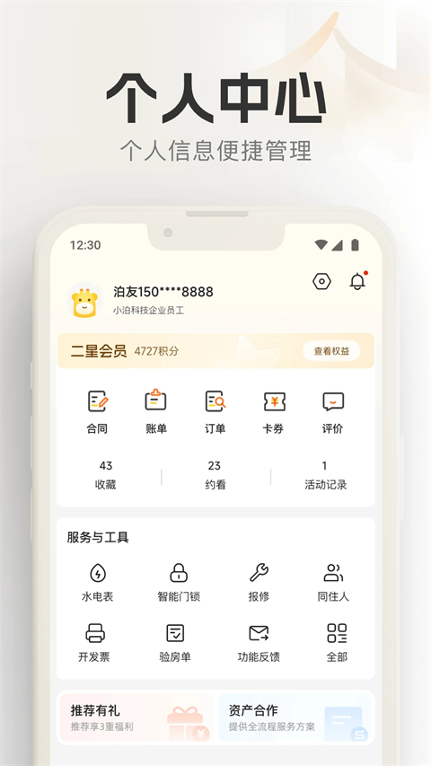 泊寓公寓app手机版 截图4