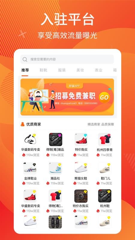 微商分销app v1.1.1 截图3