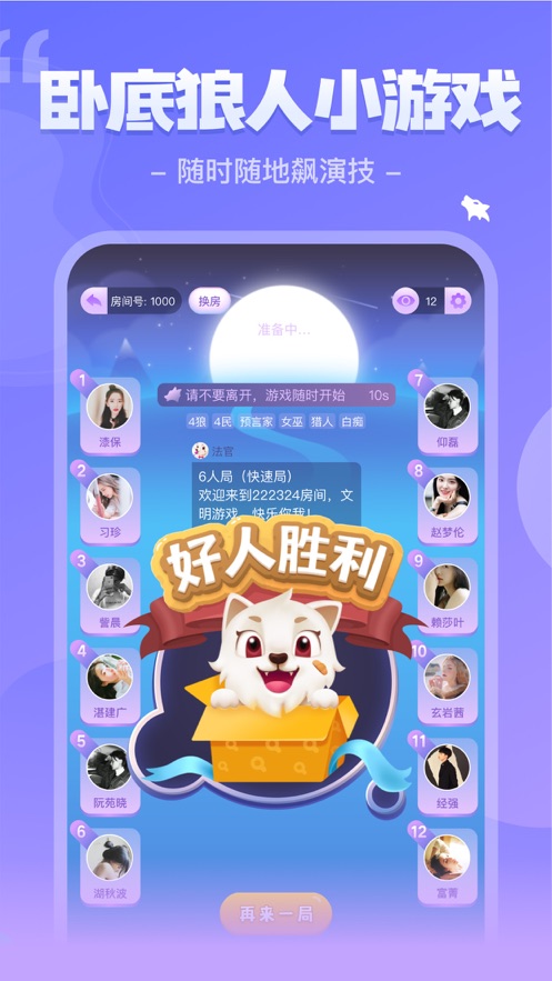 我是谜app