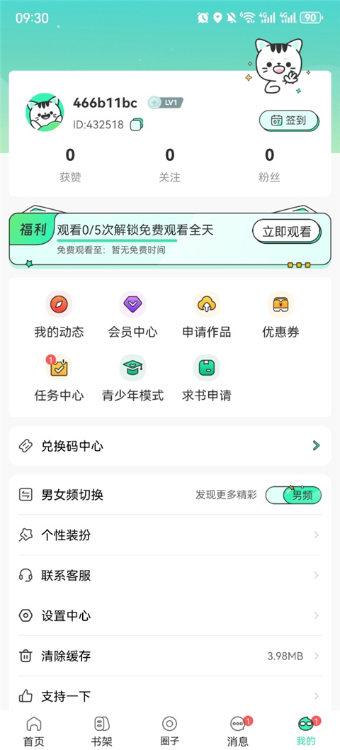 青漫官方正版 截图1