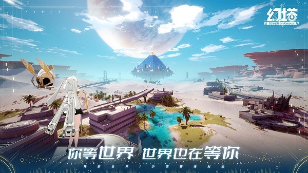 云幻塔网页版登录入口 截图1