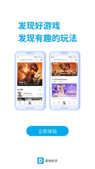 雷电助手 截图5