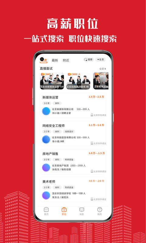 密云微聘 截图2