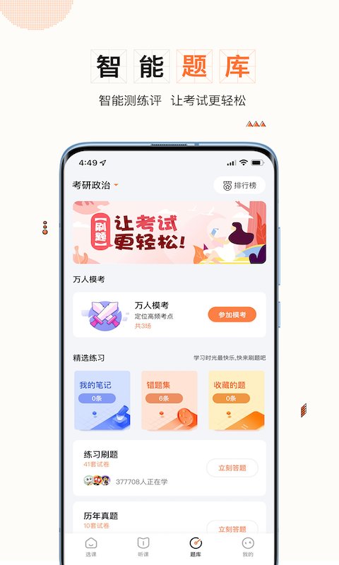 一笑而过考研机构 截图1