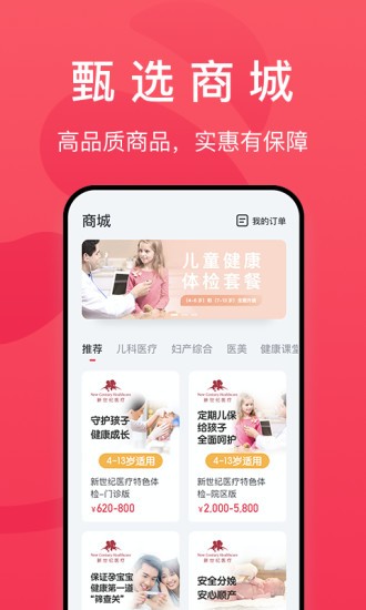 熊猫医疗app v4.4.1 截图2