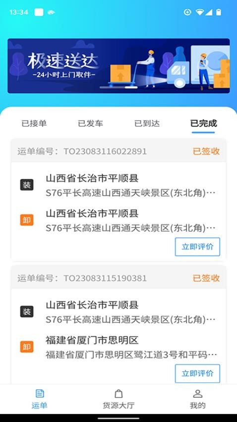 鹭卡畅通app 截图2