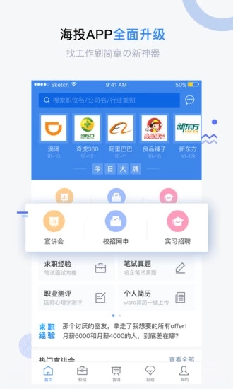 海投网APP下载 截图2