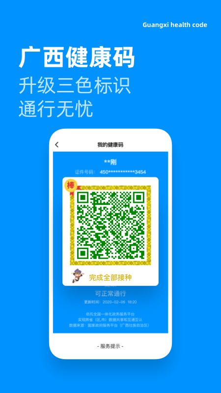 道行龙城app最新版 截图5