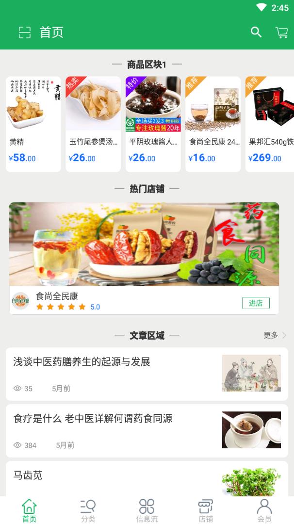 食尚全民康app 截图3