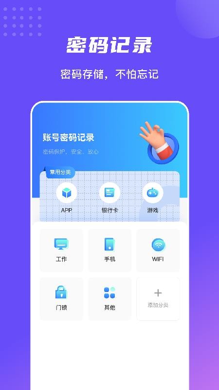 万能密码记录助手软件 v1.2 截图3