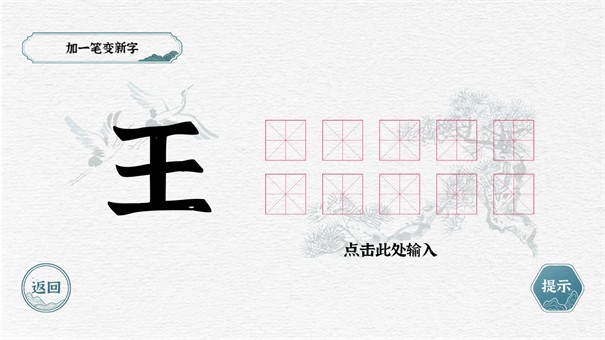 一字一句手游