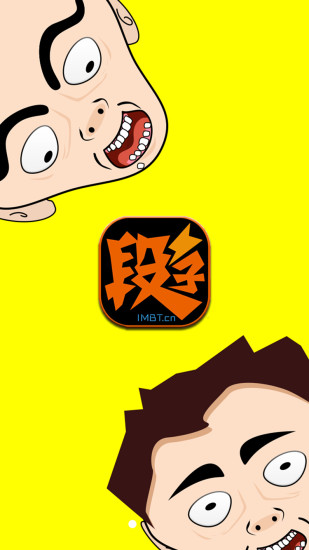 我是段子手app 截图1