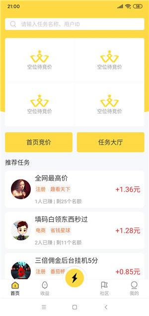 星帮 截图3