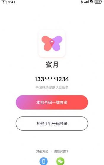 蜜月相亲网 截图3