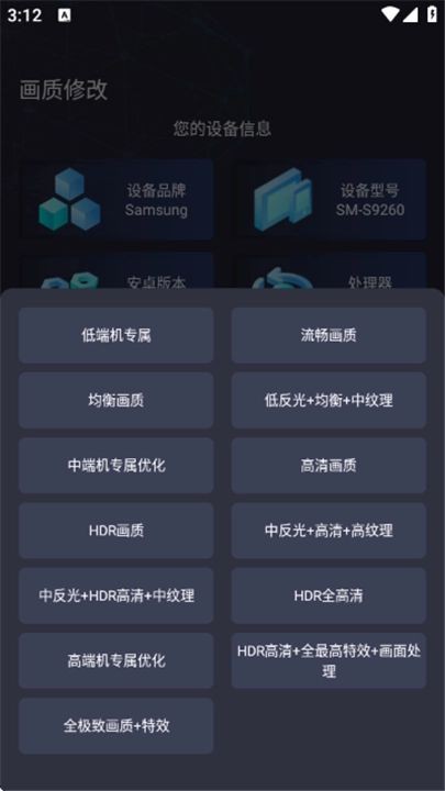 大白兔画质助手3.0