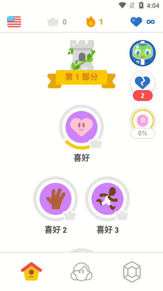 多邻国5.0旧版本 截图3