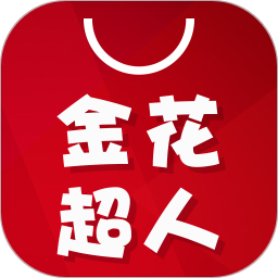 金花超人app手机版 v1.2.0