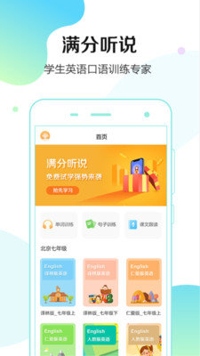 满分听说 截图1