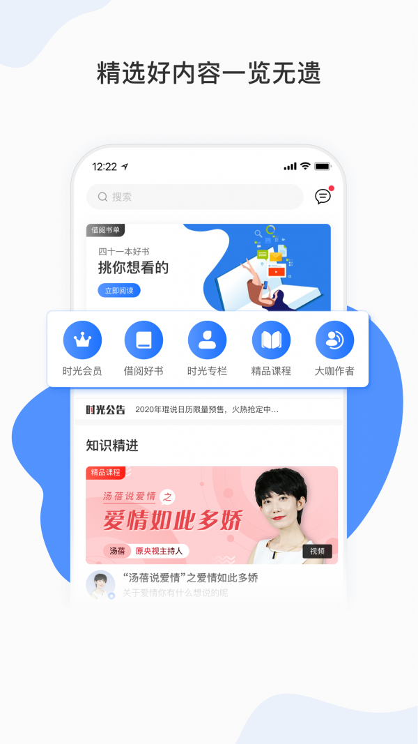 能量时光 截图1