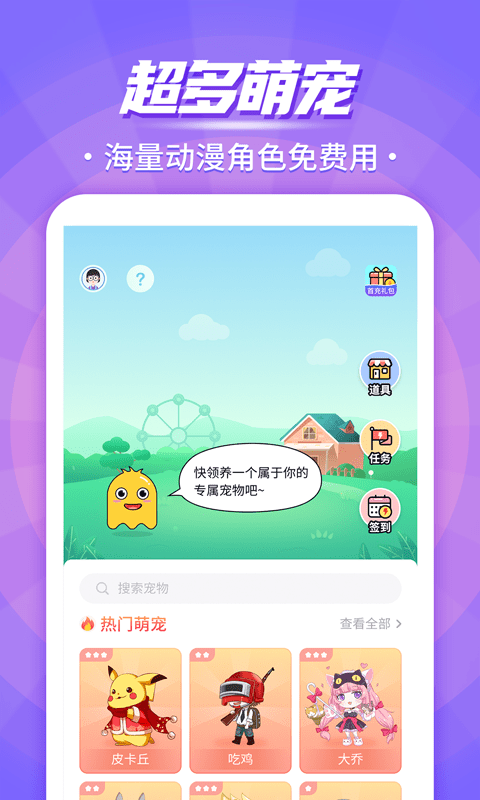 互动桌面宠物 截图2