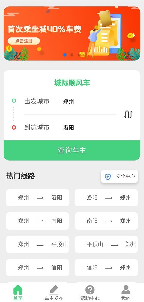 燚轩拼车app 截图3