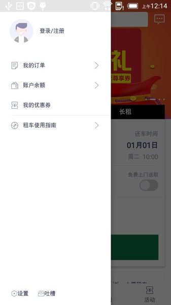 路丫租车app 截图1