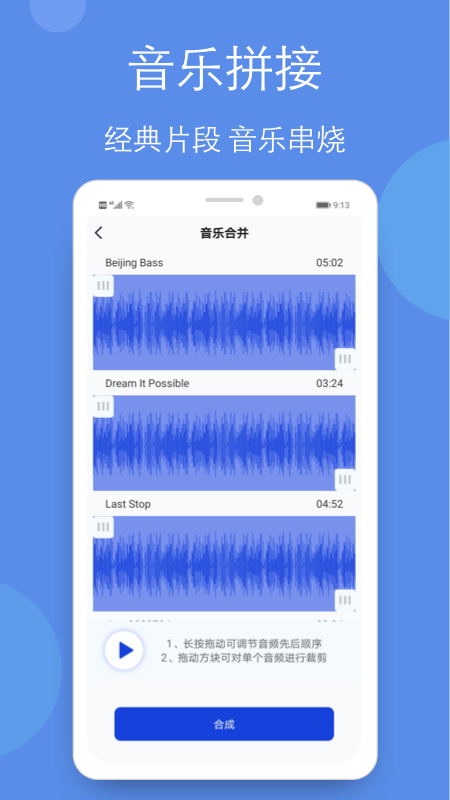 音乐铃声剪辑全能王 截图3