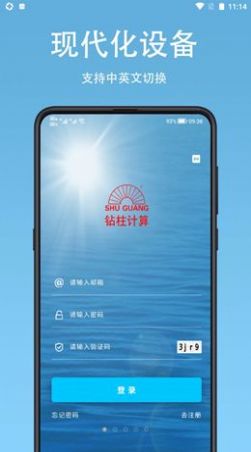 钻柱计算app 截图2