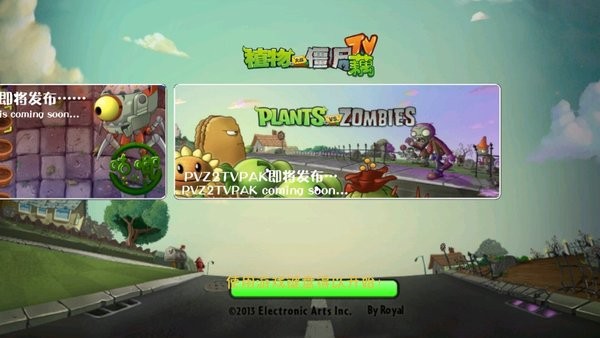 pvz藕版 截图3